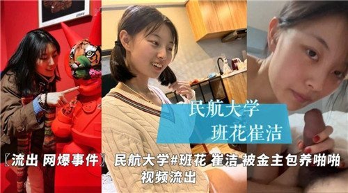 网曝视频.被金主包养得女大学生