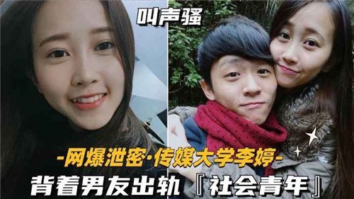 网传传媒.大学女生背着男友出轨社会青年