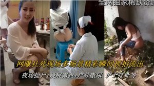 网曝社死.现场多场景经常瞬间抓拍