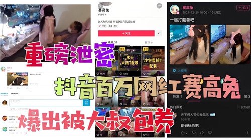 网传重磅.泄密抖音百万网红爆出被大叔包养