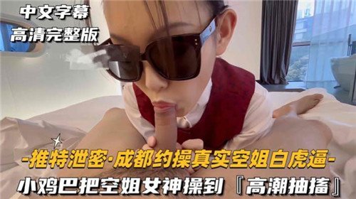 小鸡巴把.空姐女神操到高潮抽搐