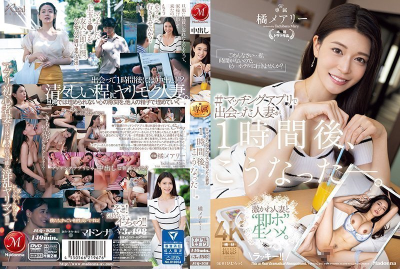 在交友软体上认识的人妻一个小时后变成这样了 橘玛丽 橘メアリー JUQ958