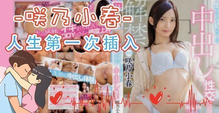 水果派解说人生第一次插入MIDE-694