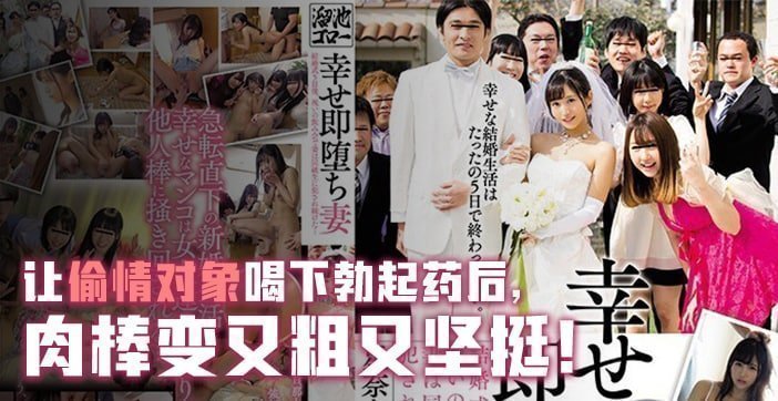 水果派解说幸福却马上堕落的人妻