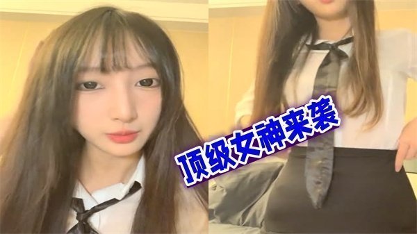 顶级女神来袭九分超高颜值美少女偶像明星级别颜值