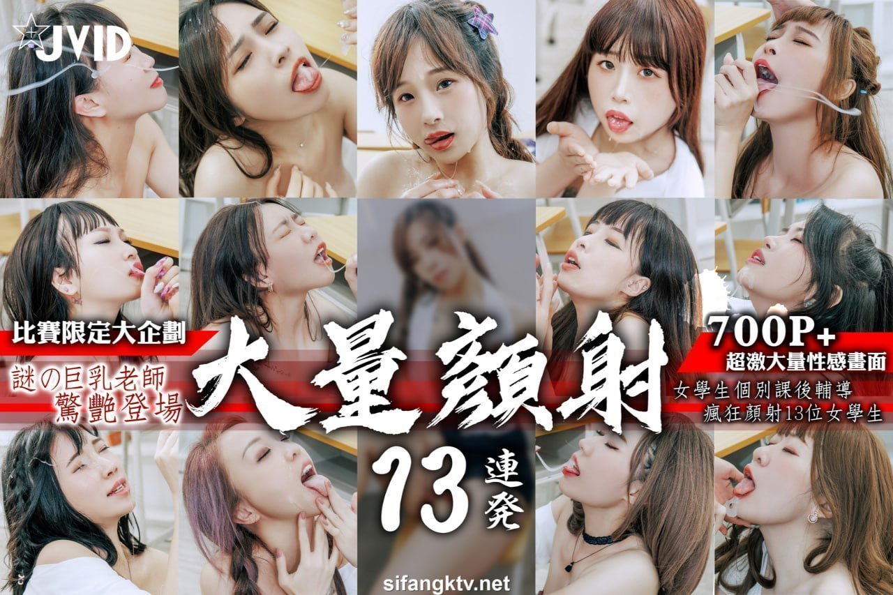 JVID颜射瞬间表情_迷之女教师假鸡巴颜射淫荡学生妹