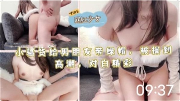小骚货给男朋友戴绿帽被操到高潮对白精彩