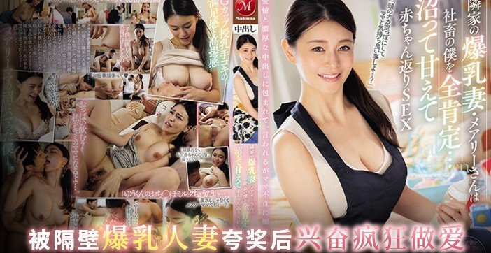 水果派邻居少妇求子若渴社畜结狗成好大儿JUQ-545