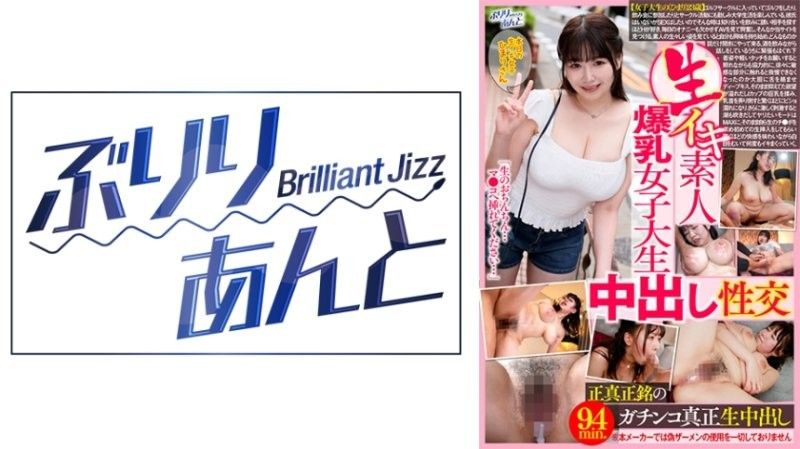 无套高潮素人爆乳女大学生中出性交 日葵 小坂ひまり LBJ-039 ぶりりあんと～Brilliant Jizz～