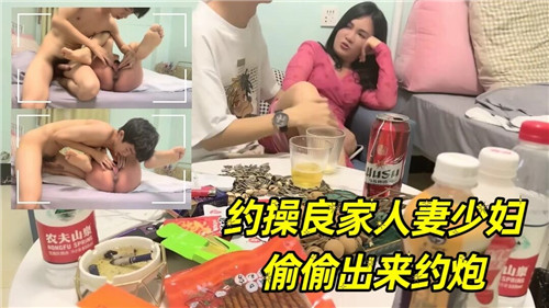 约操良家.人妻少妇偷偷出来约炮