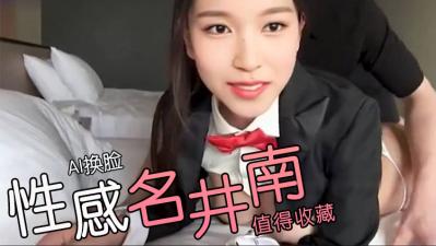 换脸名井南性感兔子.