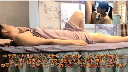 中学语文.老师第一次按摩养生被技师强行舔逼