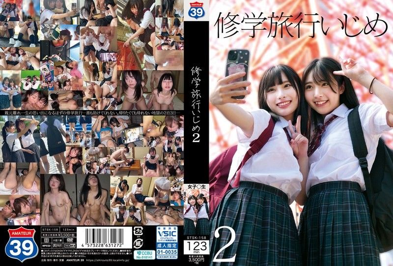 学校旅行霸凌2STSK-158素人39