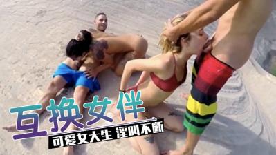 无人岛上中出号特别  ldquo;闺蜜的乱伦rdquo;的!