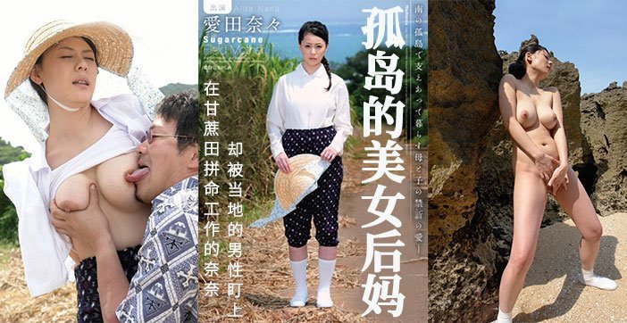 水果派解说甘蔗地里母子田震