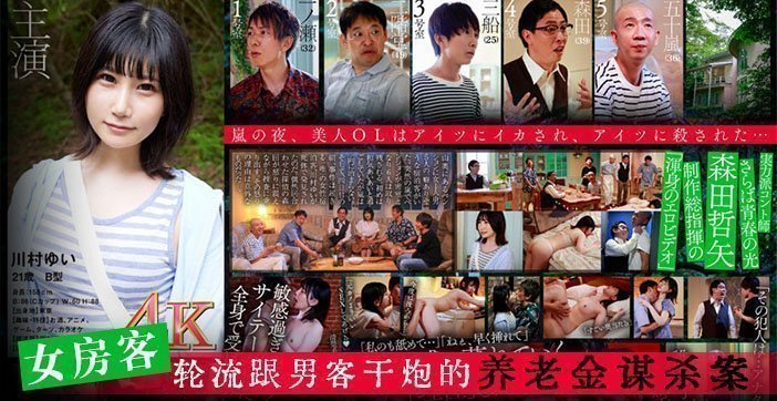 水果派解说旅馆杀人事件